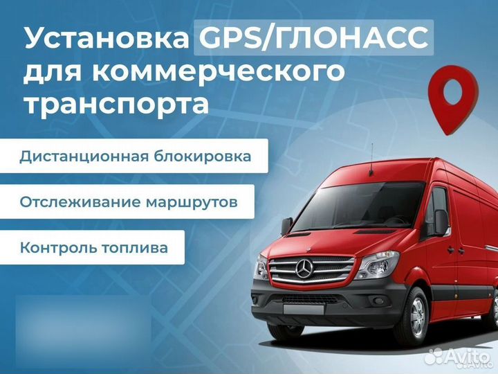 Глонасс GPS трекер