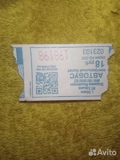 Счастливый билет