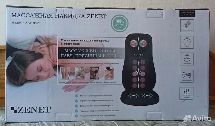 Массажная накидка на кресло новая