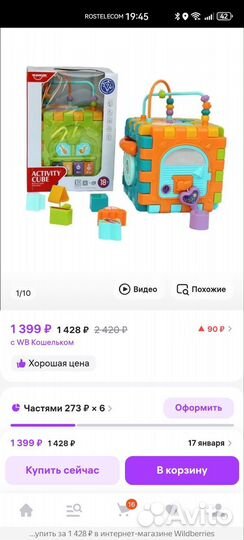 Детская игрушка солитер с музыкой