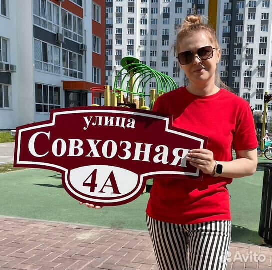 Адресные таблички