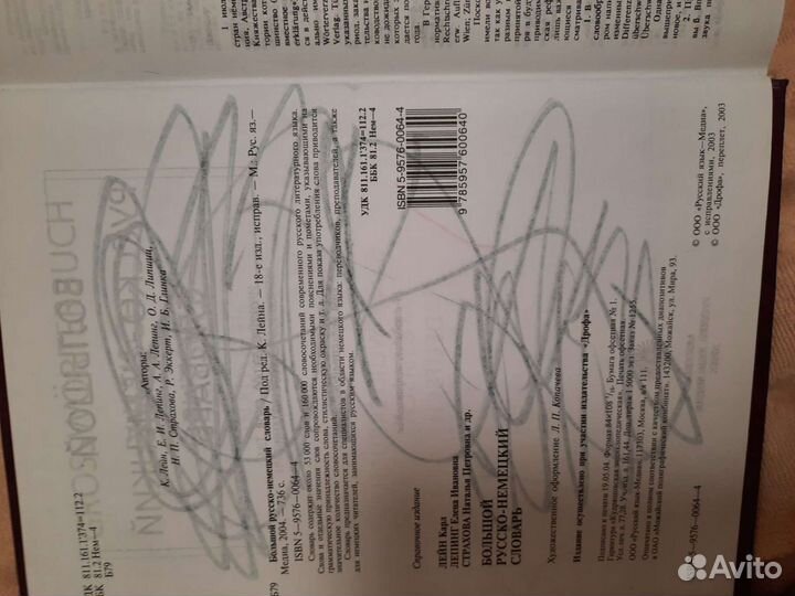 Большой русско-немецкий словарь