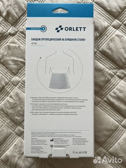 Orlett бандаж ортопедический на брюшную стенку