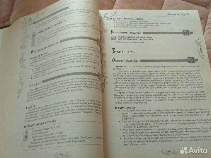 Большая энциклопедия народной медицины