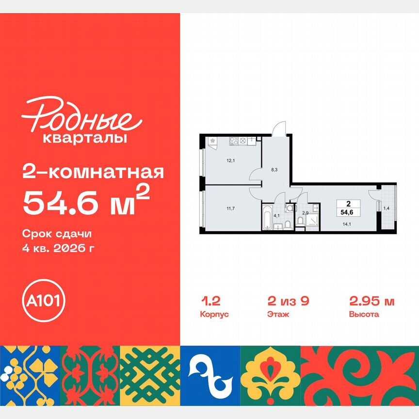 2-к. квартира, 54,6 м², 2/9 эт.