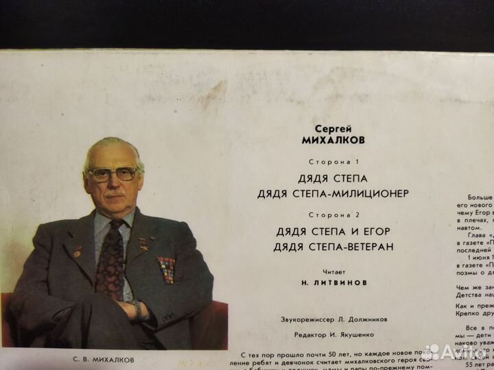 Виниловые пластинки СССР, С.Михалков 