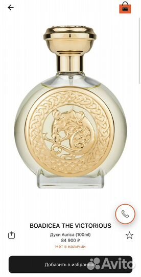 Духи Boadicea The Victorious Aurica 100 мл