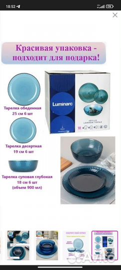 Набор столовой посуды luminarc 18 предметов Топаз