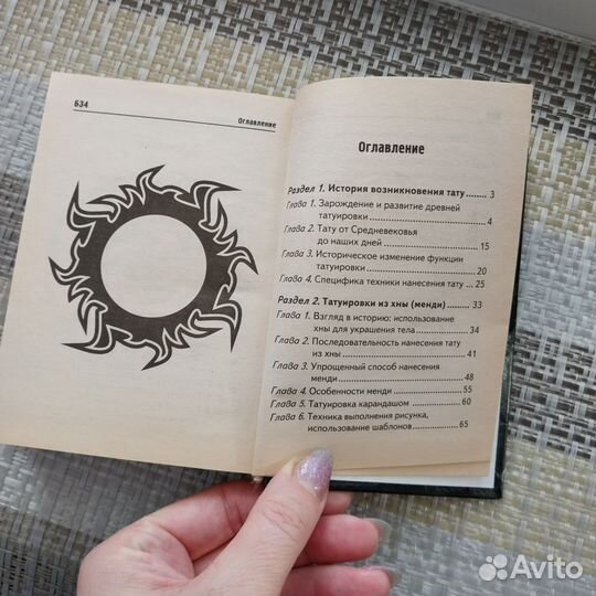 Татуировки. Книга