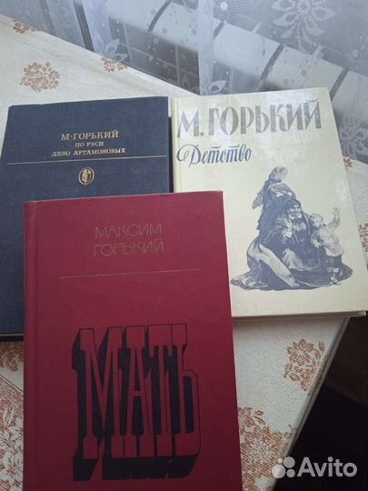 Книги Максим Горький