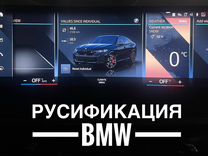 Русификация BMW из Кореи, США, Японии