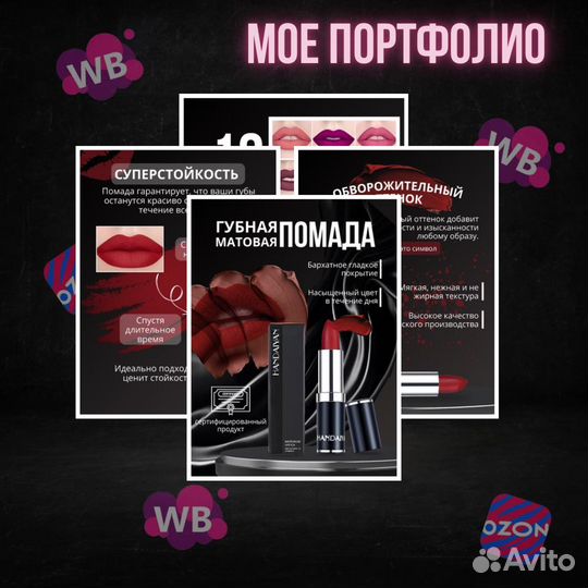 Инфографика для маркетплейсов wildberries ozon