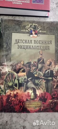 Энциклопедия для детей аванта