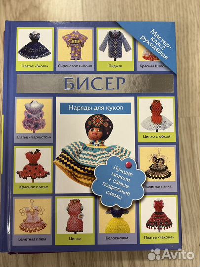 Книги по бисероплетению