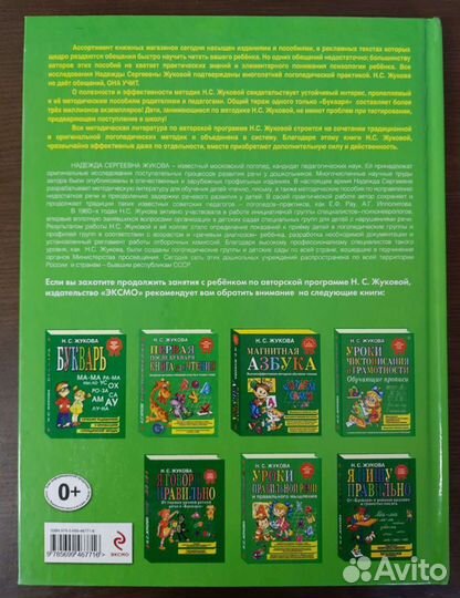 Книга Н.С.Жуковой 