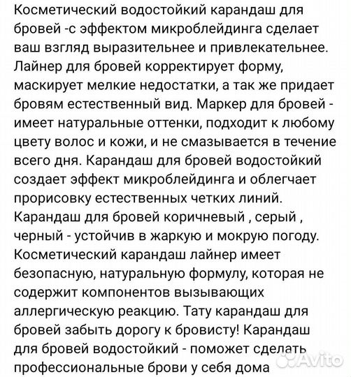 Маркер для бровей