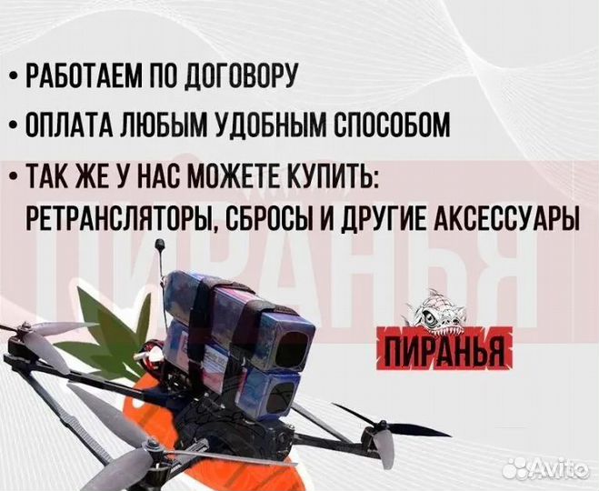 Дрон fрv piranha 7 и 10 ''