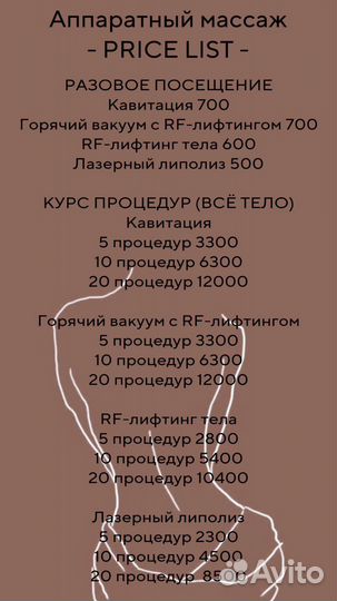 Аппаратный массаж