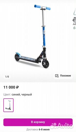 Самокат детский