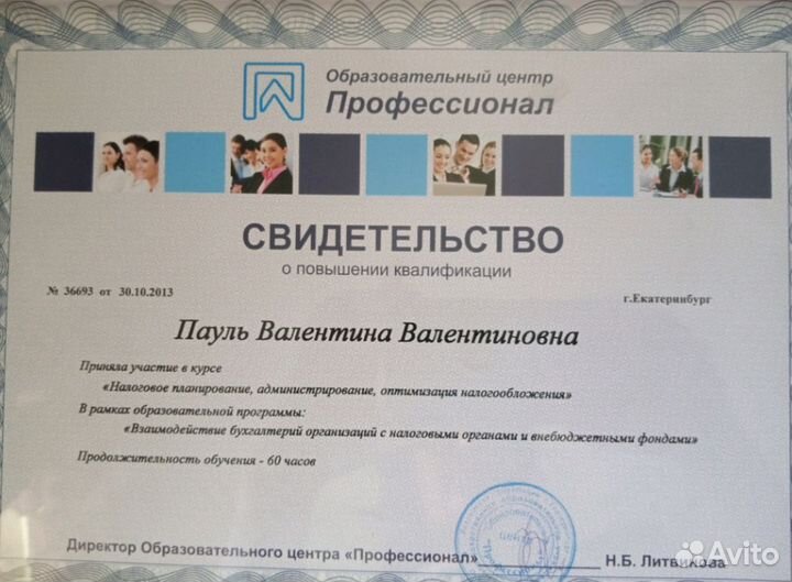 Главный бухгалтер резюме