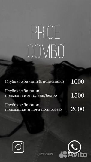 Шугаринг