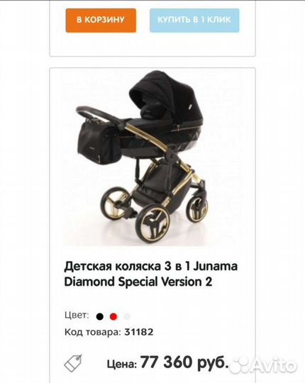 Автокресло Junama 0-13