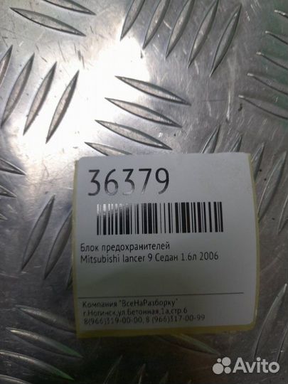 Блок предохранителей Mitsubishi Lancer 9 седан