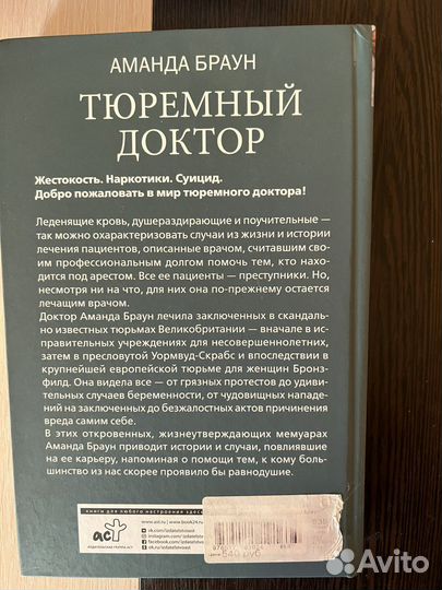 Тюремный доктор