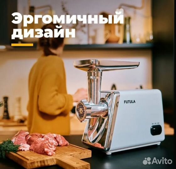 Электромясорубка Futula
