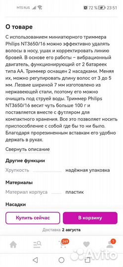 Триммер Philips nt3000