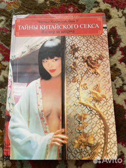 Продам книгу Тайны Китайского Секса