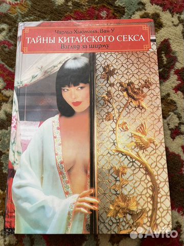 Продам книгу Тайны Китайского Секса