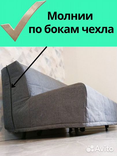 Чехлы на диван Ликселе, пс - IKEA, Аккордеон