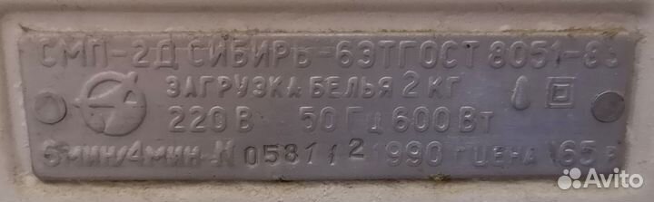 Стиральная машина Сибирь