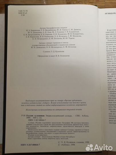 Энциклопедия Русские художники