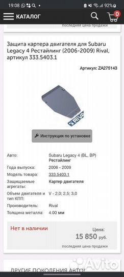 Защита картера двигателя для Subaru