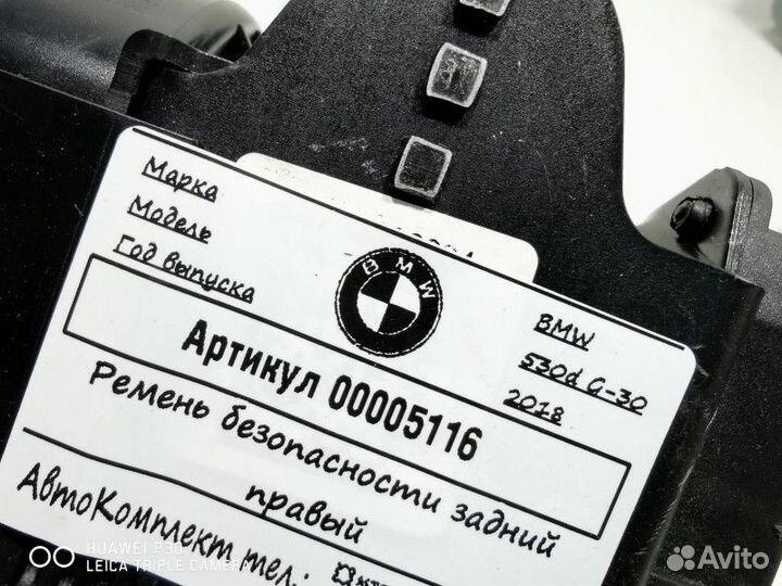 Ремень безопасности задний правый BMW 5 G30/G31