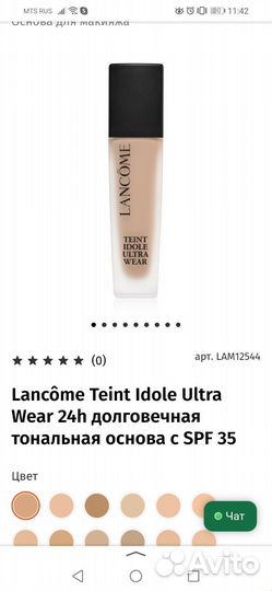 Тональный крем lancome