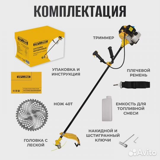 Тример бензиновый Partner for garden BT-620 4,9 лс