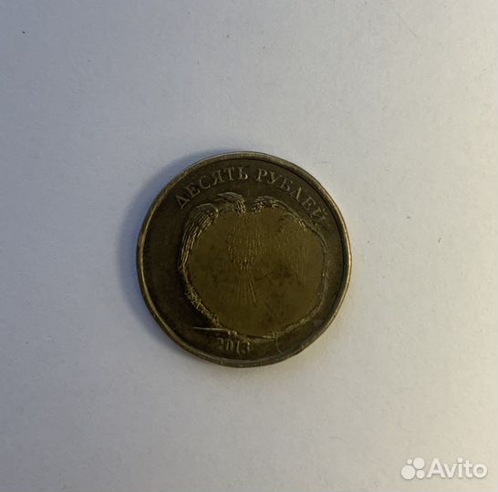 Монета 10 рублей с браком