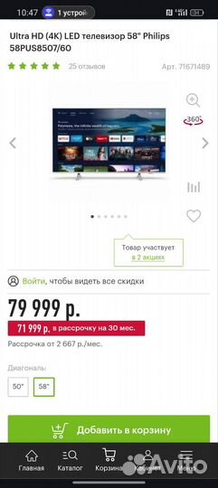 Телевизор Philips 58pus8507