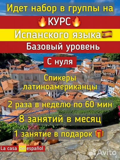 Испанский разговорный клуб