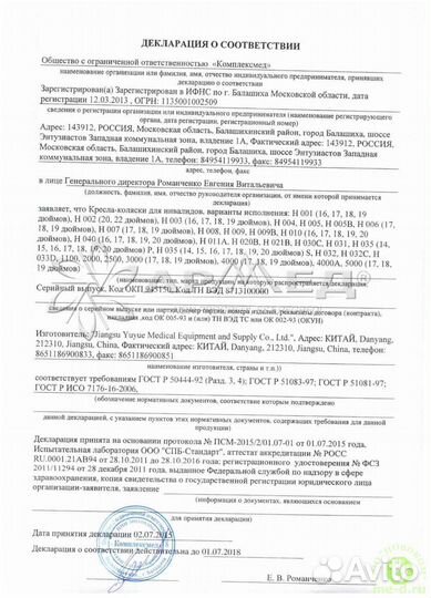 Кресло-коляска для инвалидов Н 032