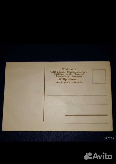 Антикварные старинные открытки