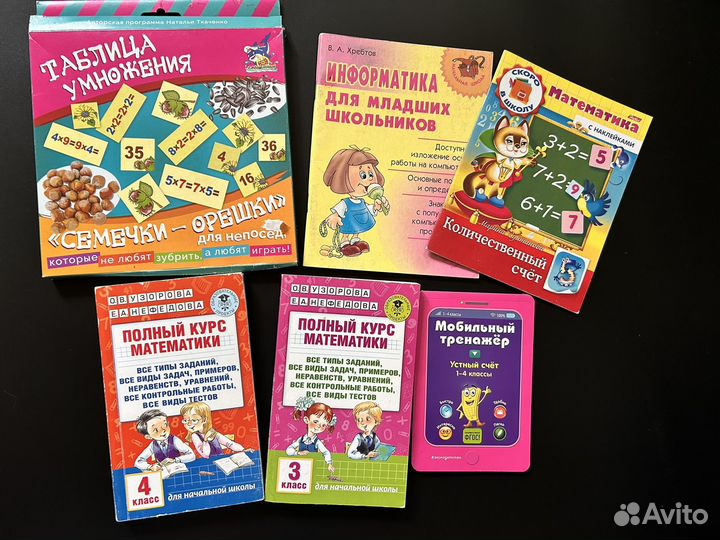 Пособия по математики для начальной школы