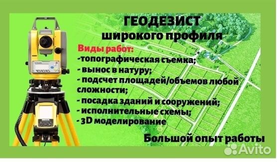 Геодезические работы