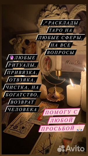 Расклад таро, гадание таро,ритуалы, привязка
