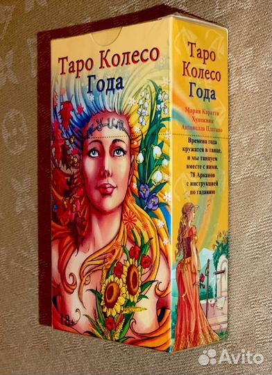 Таро Колесо Года Wheel of the Year Tarot