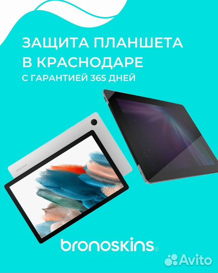 Бронепленка 360 на планшет