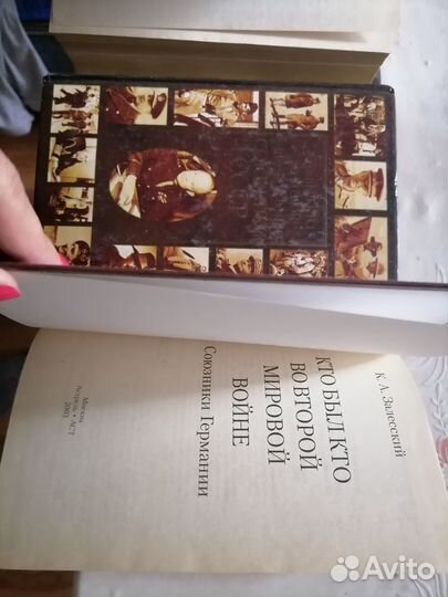 К. А. Залесский Кто был кто